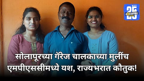 MPSC Exam Pass Out Solapur City Two Sisters