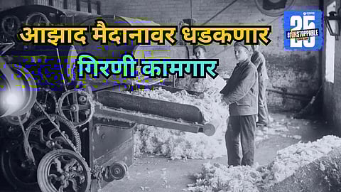 Girni Kamgar News 