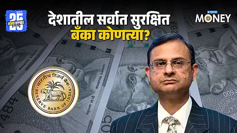 India's Safest Banks