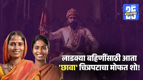 Chhaava Movie Free Screenings 