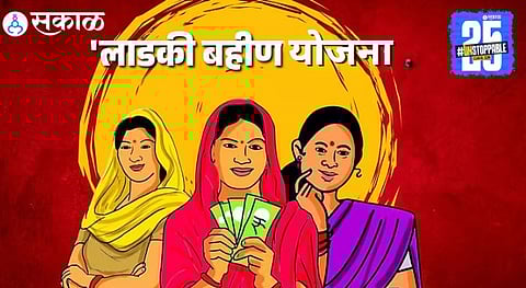 Ladki Bahin Yojana