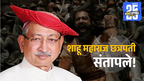 Shahu Maharaj Chhatrapati 