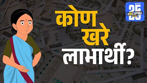 Ladki Bahin Yojana 