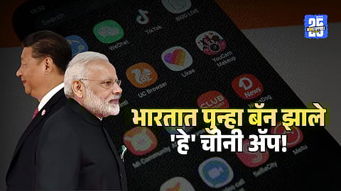 Chinese Apps Banned in India due to Secrity Concerns