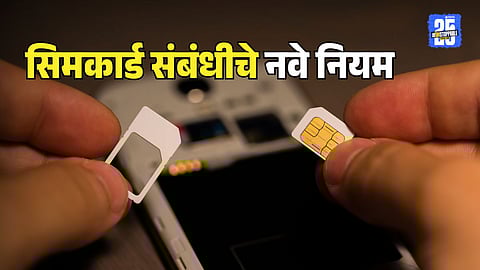 SIM Card Buying  New Rules