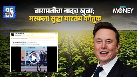 Elon Musk Artificial intelligence Agriculture Baramati Satya Nadella