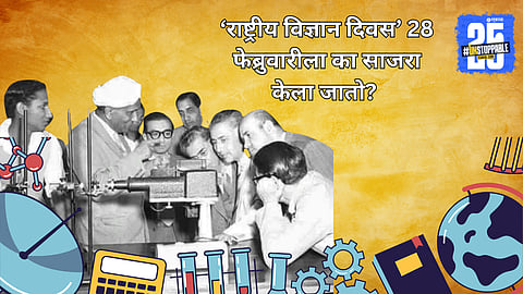 Why Celebrated In National Science Day