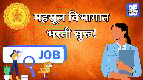 Mahsul Vibhag Bharti 2025