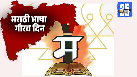 Marathi Bhasha Gaurav Din 2025 