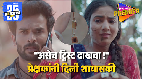 Star Pravah Yed Lagla Premacha Serial Upcoming Twist 