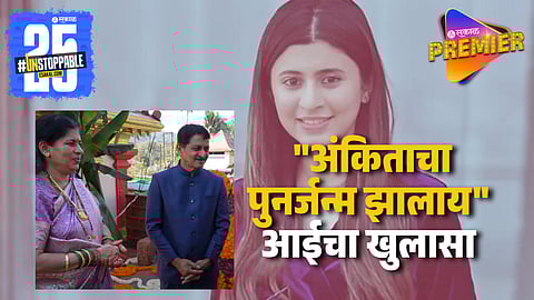 Ankita Walavalkar Mother Shared Emotional Memory 