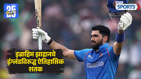 Afghanistan vs England | Ibrahim Zadran Century | Champions Trophy