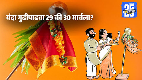 Gudi Padwa 2025: