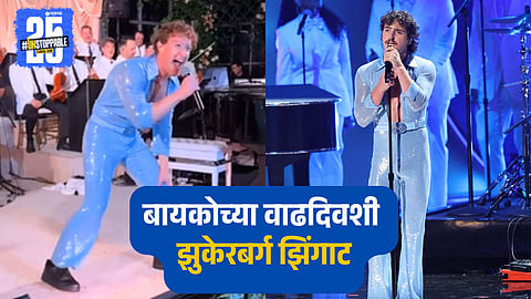 Mark Zuckerberg At Wife Priscila Chan's 40th Birthday Party  