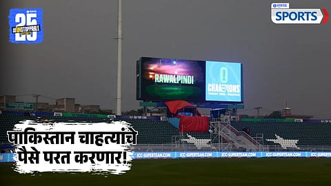 Pakistan Cricket Board | Champions Trophy 2025