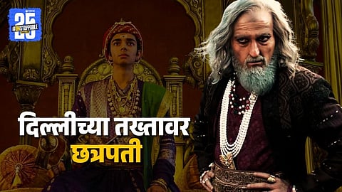 rajaram maharaj aurangzeb