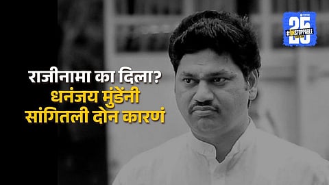 Dhananjay Munde Resign