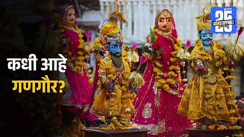 Gangaur Vrat 2025