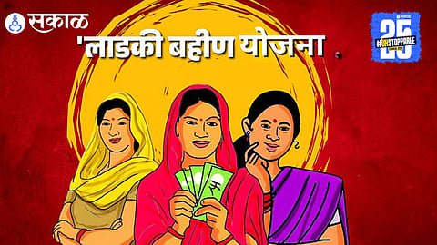 Ladki Bahin Yojana Update