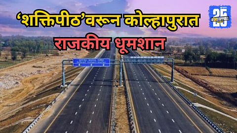 Nagpur-Goa Shaktipeeth Highway