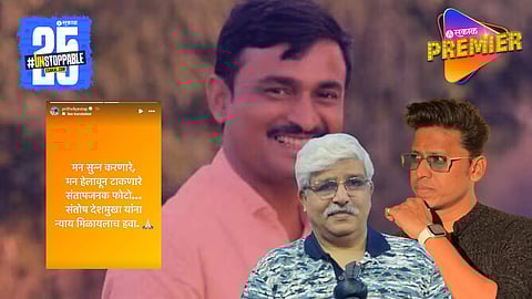 Actor Prithvik Pratap Post On Santosh Deshmukh Murder Case