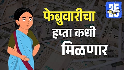 Ladki Bahin Yojana