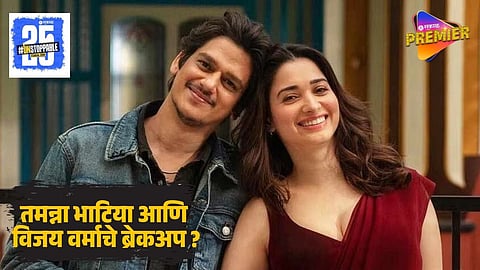 Tamannaah Bhatia Breakup