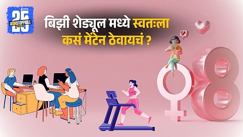 Tips To Be Fit In Busy Schedule 