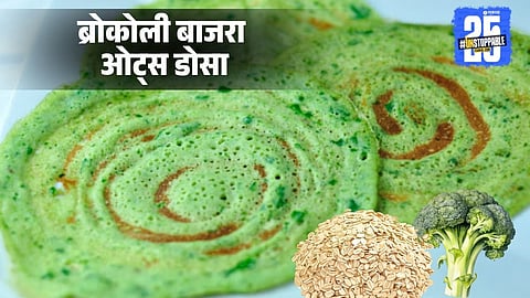 Broccoli Bajra Oats Dosa Recipe: