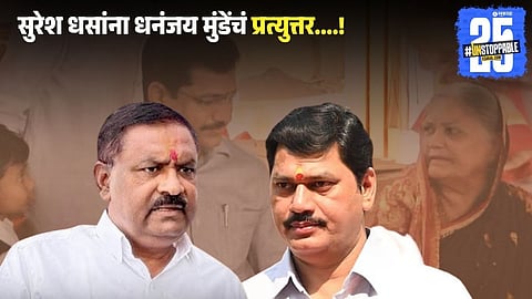 Dhananjay Munde Replied to Suresh Dhas 