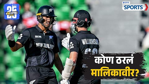 Rachin Ravindra - Kane Williamson | India vs New Zealand | Champions Trophy 2025 Final