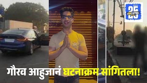 Gaurav Ahuja Police Inquiry