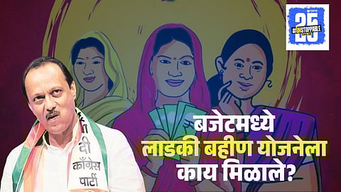 Ladki Bahin Yojana in Maharashtra budget