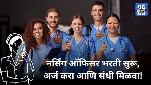 Nursing Officer Vacancy 2025