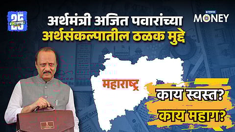 काय स्वस्त, काय महाग? जाणून घ्या