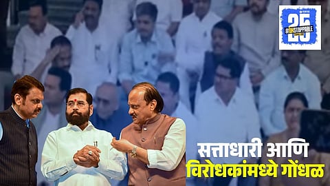 mahayuti and opposition