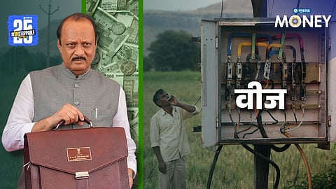 Maharashtra Budget 2025: वीज दर होणार कमी; पाच वर्षांसाठी दर निश्चित करण्याचा महावितरणचा प्रस्ताव