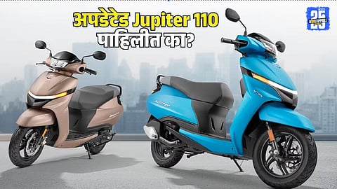 TVS Jupiter 110 Updated Version Price Features
