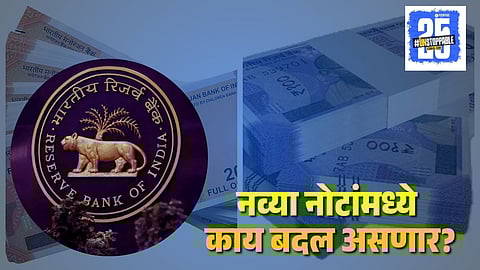 RBI rs Rs 100 and Rs 200 New Notes
