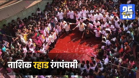 Nashik Rahad Rangpanchami 2025