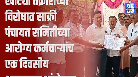 Sakri Healthcare Workers News