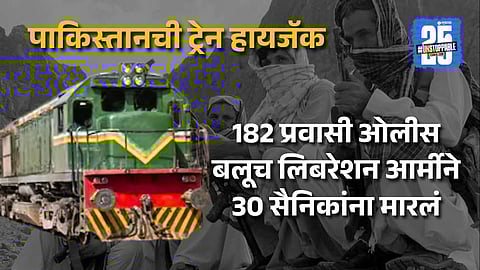 Pakistan Train Hijack 