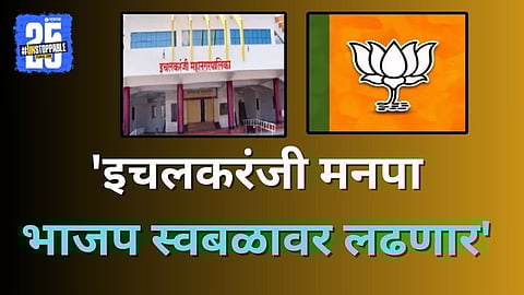 Ichalkaranji Municipal Election