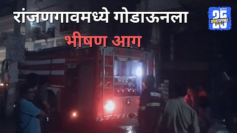 Mauli Enterprises Fire