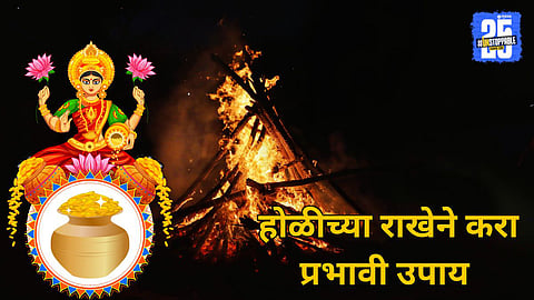 Holi Ash Home Remedies