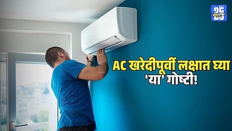 Tips before AC Buying