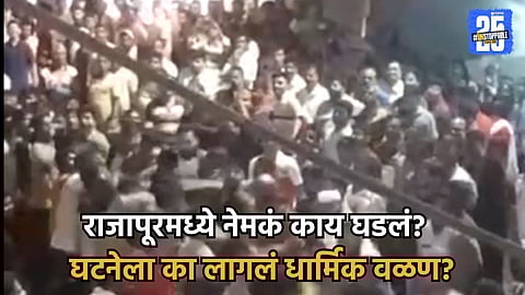 Rajapur Kokan Incident