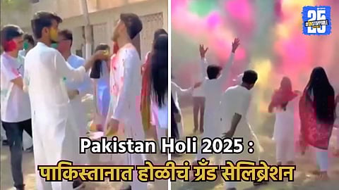 Holi 2025