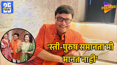 Sachin Pilgaonkar on Gender Equality