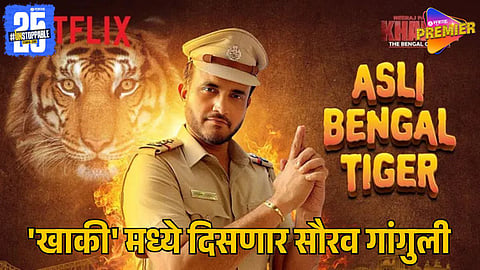 Khaki The Bengal Chapter